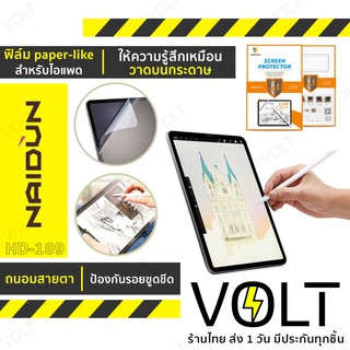 NAIDUN ฟิล์มกระดาษ ไอแพด กันรอยนิ้วมือ มีทุกรุ่น Paperlike Film For iPad Screen Protector