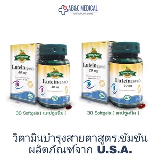 springmate บำรุงสายตา Lutein 40 mg   Lutein 20 mgสารสกัดจากดอกดาวเรืองเข้มข้น บำรุงสายตา บรรจุ  30 เม็ด