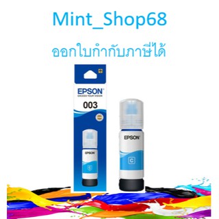 EPSON 003 INK (T00V200) สีฟ้าของแท้