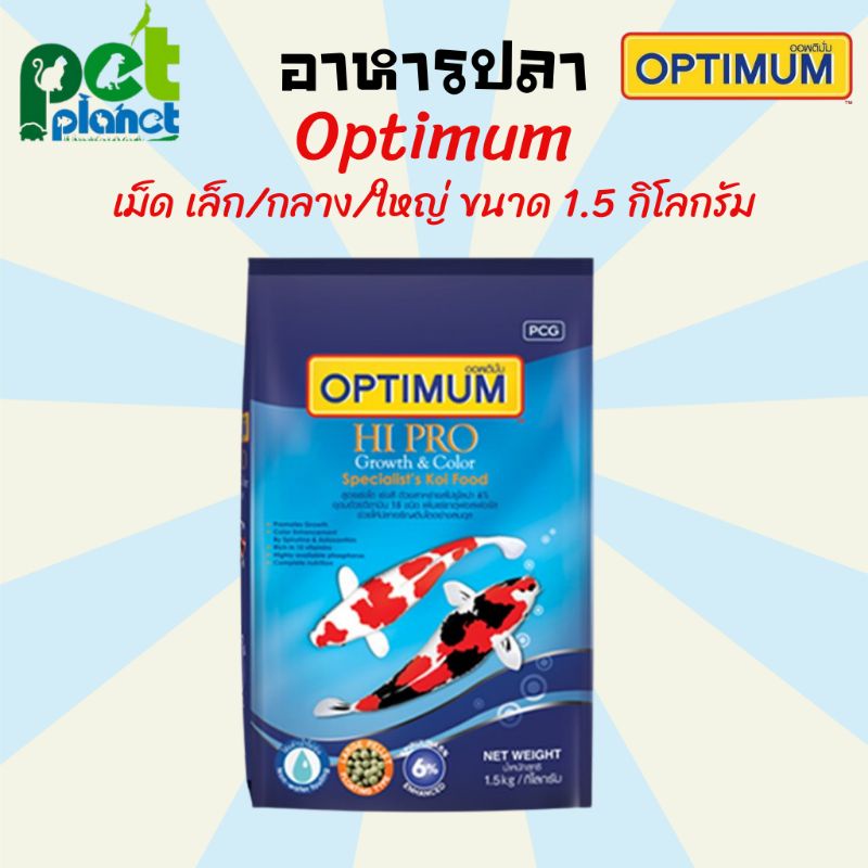 [1.5kg.] อาหารปลา Optimum ออพติมั่ม ไฮโปร Growth & Color อาหารปลาคาร์พ อาหารปลาสวยงาม Optimum