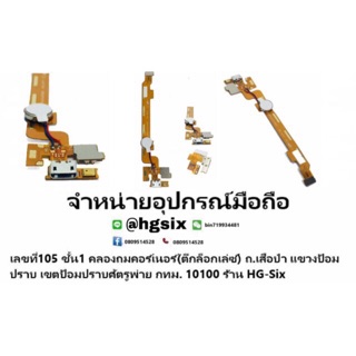 แพรตูดชาร์จ ตูด oppo a51/a39/a3s 1853/a3s 1803/a71/a37/a77/a57/f5/f7/f9