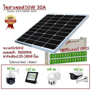 โซล่าเซลล์ DC12V 50W30A กล้องพลังงานแสงอาทิตย์แผง DC12V 50W 20A แบตเตอรี่ลิเธียมสำหรับ 4G WIFI ซิมการ์ด พลังงานแสงอาทิตย