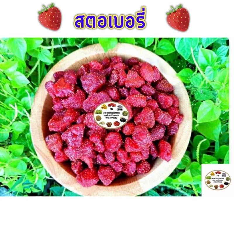 สตอเบอรี่อบแห้ง 1 กิโล