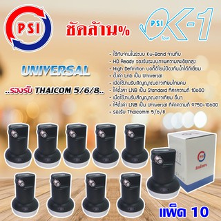 PSI Lnb Ku-Band Universal Single Lnb รุ่น OK-1 แพ็ค 10