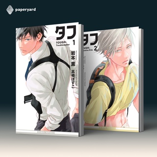 Boy Love ชุด TOUGH เล่ม 1-2