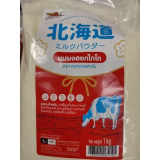 นมผงฮอกไกโด 1 กิโลกรัม HOKKAIDO MILK POWDER