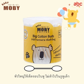 Baby Moby Big Cotton Buds أعواد قطن ورقية برأس كبير جدًا (110Sticks x 3) للرضّع صورة 7