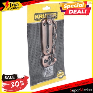 🔥HOT🔥 กลอนโซ่ KRUKER KKAC/1602 สีทองแดงรมดำ กลอนประตู DOOR CHAIN KRUKER KKAC/1602 ANTIQUE COPPER