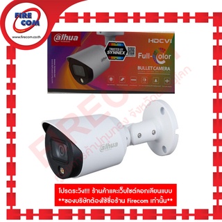 กล้องวงจรปิด CCTV Analog Cam Dahua DH-HAC-HFW1239TP-A-LED(S2) 3.6mm สามารถออกใบกำกับภาษีได้