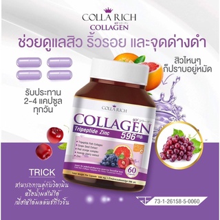 คอลลาเจน Colla Rich Collagen คอลลาริช คอลลาเจน สูตรใหม่ พร้อมส่ง**