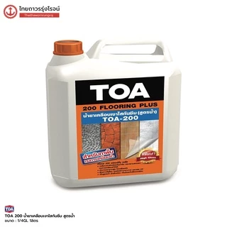 TOA 200 น้ำยาเคลือบเงาใสกันซึม สูตรน้ำ 1/4GL 1ลิตร ทีโอเอ |กระป๋อง| TTR Store