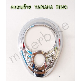 ครอบท้ายฟีโน่ MOOKEM YAMAHA FINO อะไหล่แต่งฟีโน่ สำหรับติดครอบไฟท้ายฟีโน่ เท่สวยงามวิบวับ