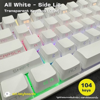 [พร้อมส่ง] All White / All Black Theme Keycaps Side-Lit ปุ่มคีย์บอร์ด 104 ปุ่ม (ANSI/PBT/OEM/Double Shot)