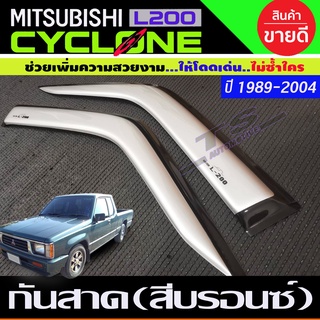 กันสาด สีบรอนซ์ เฉพาะคู่หน้า ไซโคลน Mitsubishi Cyclone L200 ปี1989-2004