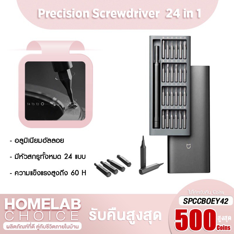 [รับ 500C. โค้ด SPCCBOEY42] เซ็ทไขควง 24in1 Xiaomi Mi X Wiha Precision Screwdriver ไขควง xiaomiพร้อมสต็อก