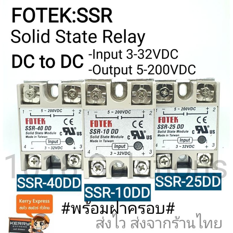 【สต็อกพร้อม】SSR โซลิดสเตทรีเลย์ (พร้อมฝาครอบ) Solid State Relay DC to DC