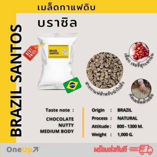 สารกาแฟ เมล็ดกาแฟดิบบราซิลซานโตส สารBrazil Santos NY 2/3 Green Beans1 กิโลกรัม [พร้อมส่ง]