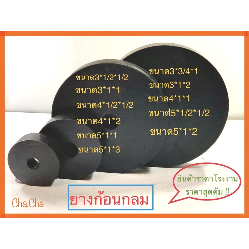 ยางก้อนกลมรู ยางกันกระแทก ยางกันสะเทือน ขนาด3"4"5"
