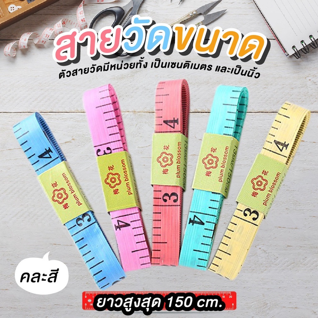 Numberone สายวัดขนาดอเนกประสงค์   (คละสี)