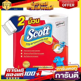 ✨Sale✨  สก๊อตต์ กระดาษอเนกประสงค์ รุ่น Big Roll แผ่นใหญ่ x 2 ม้วน Scott Paper Towel Big Roll 2 Rolls 🔥แนะนำ🔥