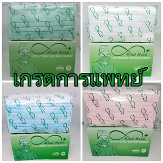 หน้ากาก 3 ชั้นสำหรับผู้ใหญ่ Mind Mask , Health Mask , MEDIFACE  เกรดการแพทย์ มีเนลสัน พร้อมส่ง ของแท้ 100%