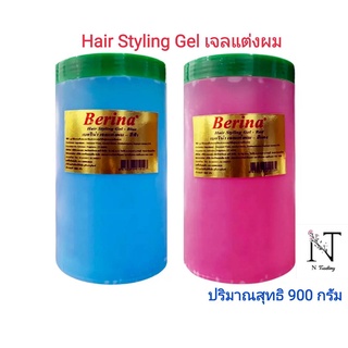 เบอริน่า เจลแต่งผม มีให้เลือก 2 สี ฟ้าหรือแดง / Berina Hair Styling Gel ปริมาณสุทธิ 900 กรัม