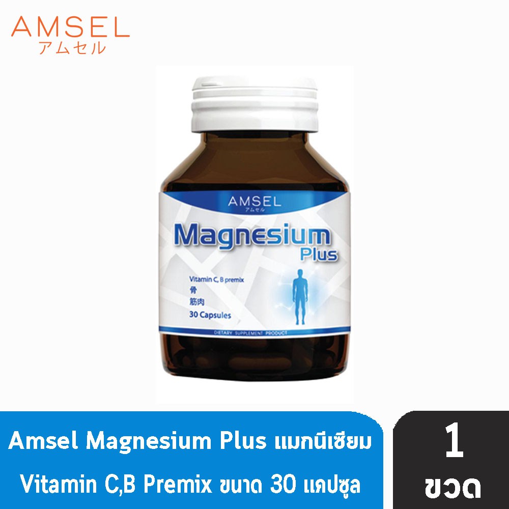 Amsel Magnesium Plus แอมเซล แมกนีเซียม พลัส 30 แคปซูล [1 ขวด] AA 6306