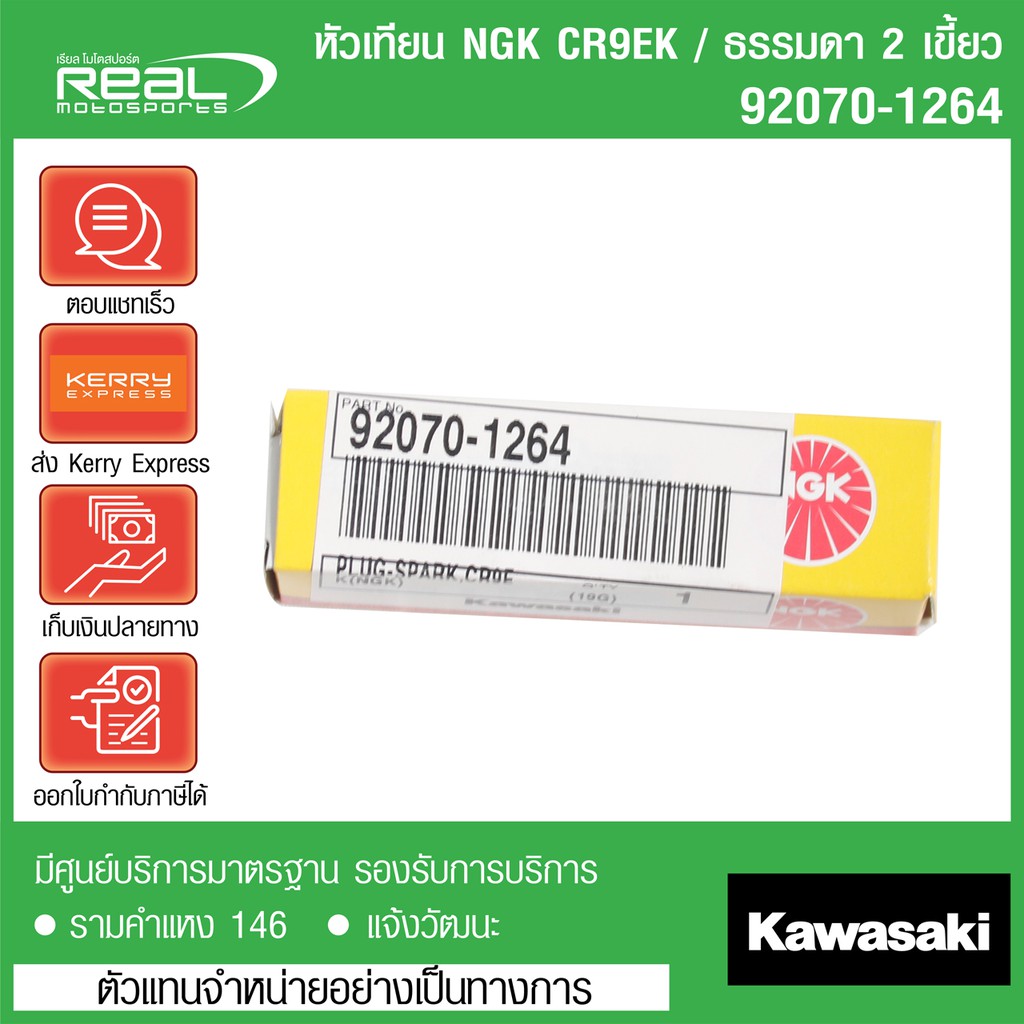 Kawasaki หัวเทียนแท้ 2 เขี้ยว Kawasaki Z800, Benelli, TNT300/600, Suzuki GSX750, Yamaha R15 ตัวเก่า 