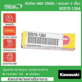 หัวเทียนแท้ 2 เขี้ยว สำหรับ Kawasaki Z800 , Benelli ,TNT300/600, Suzuki GSX750, Yamaha R15 ตัวเก่า M-slaz