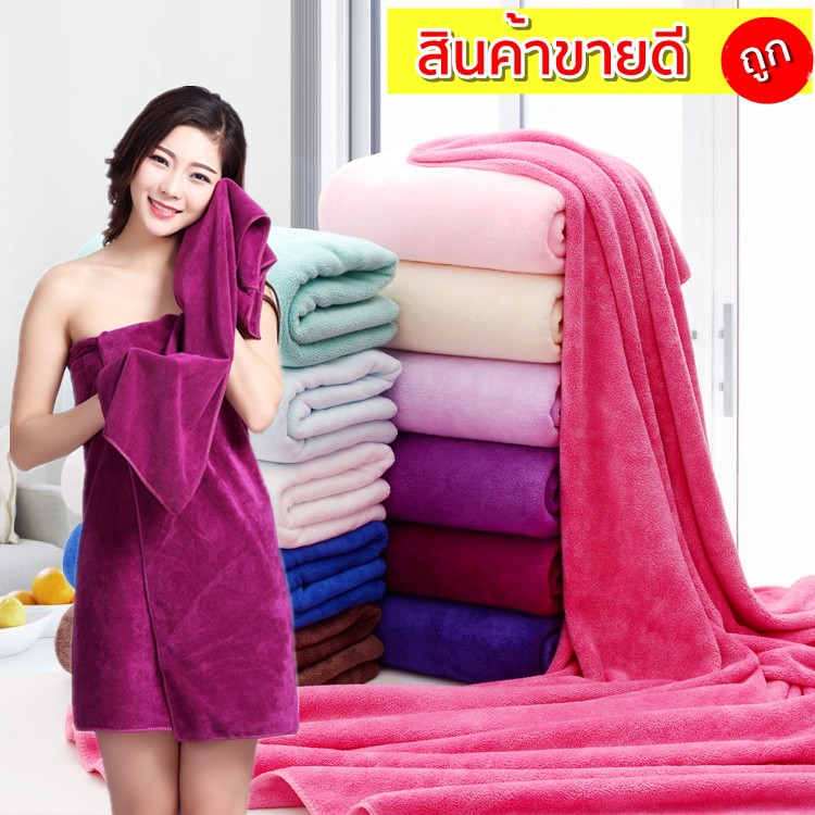 ผ้าเช็ดตัว ผ้าขนหนู ผ้าเช็ดตัวนาโน ผ้าขนหนูนาโน สีพื้น ขนาด 70x140 ซม. นุ่มสบาย ไม่บาดผิว