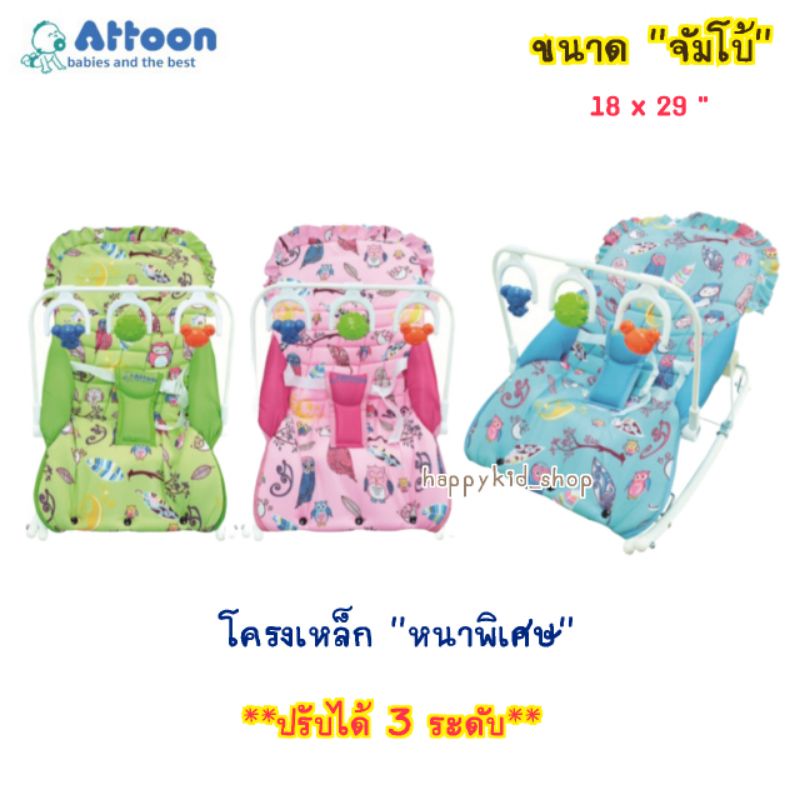 **ขนาดใหญ่จัมโบ้** ATTOON เปลไกว เปลโยก ของขวัญเตรียมคลอด เด็กแรกเกิด ใหญ่พิเศษ ราคา ถูกที่สุด ดีลบีเคเค แกลเลอรีภาพที่ 5