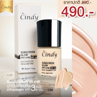 Cindy Sunscreen Glow SPF30 กันแดดซินดี้+รองพื้นกันน้ำ กันแดด ไม่อุดตัน คนเป็นสิวใช้ได้(ของแท้100%)