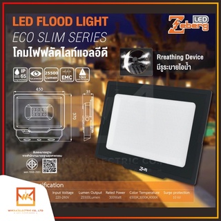 Zeberg Floodlight LED รุ่น ECO SLIM 300w โคมฟลัดไลท์ โคมไฟสปอร์ตไลท์ Daylight แสงขาว Warmwhite แสงวอร์ม