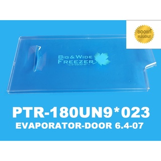 อะไหล่ของแท้/ฝาปิดช่องฟรีสตู้เย็นฮิตาชิ/EVAPORATOR-DOOR/HITACHI/R-64S*010/ใช้ได้ทั้งหมด 14 รุ่น