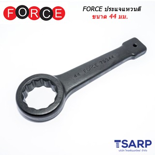 FORCE ประแจขันแหวนตี ขนาด 44 มม.