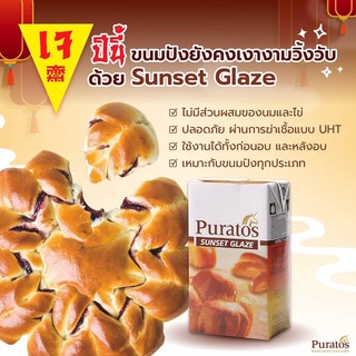 ผลิตภัณฑ์ทาขนมปัง เคลือบเงาขนมอบ ขนาด 1 kg Puratos Sunset Glaze 1 kg