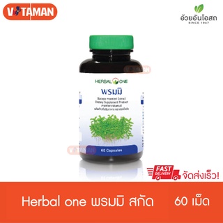 Herbal One Bacopa พรมมิ 60 แคปซูล 1 กระปุก พรมมิ สารสกัดจากต้นพรมมิ