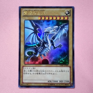 VJMP-JP080 Blue-Eyes White Dragon