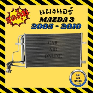 แผงร้อน แผงแอร์ MAZDA 3 05 - 10 BK มีไดเออร์ มาสด้า 3 2005 - 2010 รังผึ้งแอร์ คอนเดนเซอร์ คอล์ยร้อน คอยแอร์ คอล์ยแอร์