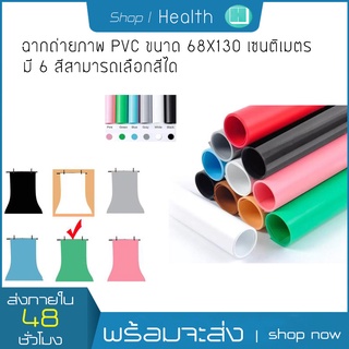 68x130cm PVC ฉากถ่ายภาพ PVC มี6สีเลือกได้ photo studio backdrop เคลือบการถ่ายภาพพื้นหลัง สีทึบพลาสติกการถ่ายภาพพื้นหลัง