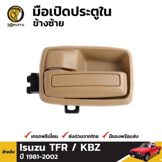 มือเปิดใน ข้างซ้าย สำหรับ TFR KBZ ปี 1981-1995 เฮงยนต์ วรจักร