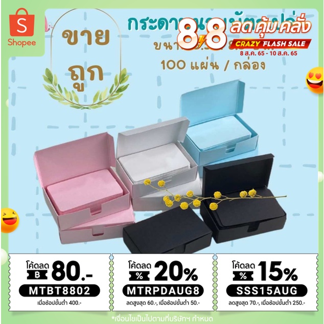 กระดาษนามบัตรเปล่า คุณภาพโรงงาน ขนาด 5.5 x 8.5 ซม. กระดาษการ์ดสี พร้อมกล่องนามบัตร กระดาษจดศัพท์