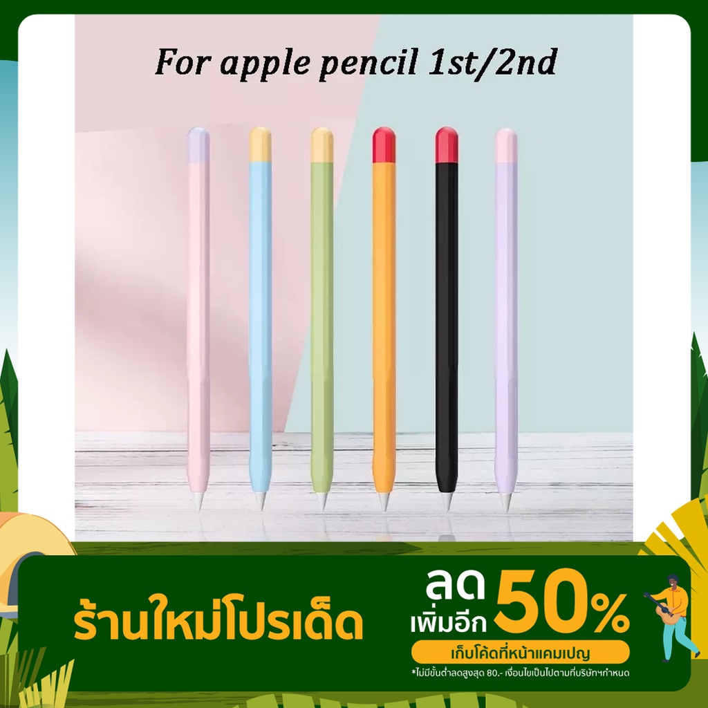 ปลอกปากกาสำหรับ Apple Pencil 1&amp;2 Case ปอกปากกา ปลอกปากกาซิลิโคน เคสปากกา ApplePencil ปากกาไอแพด Stylus Pen