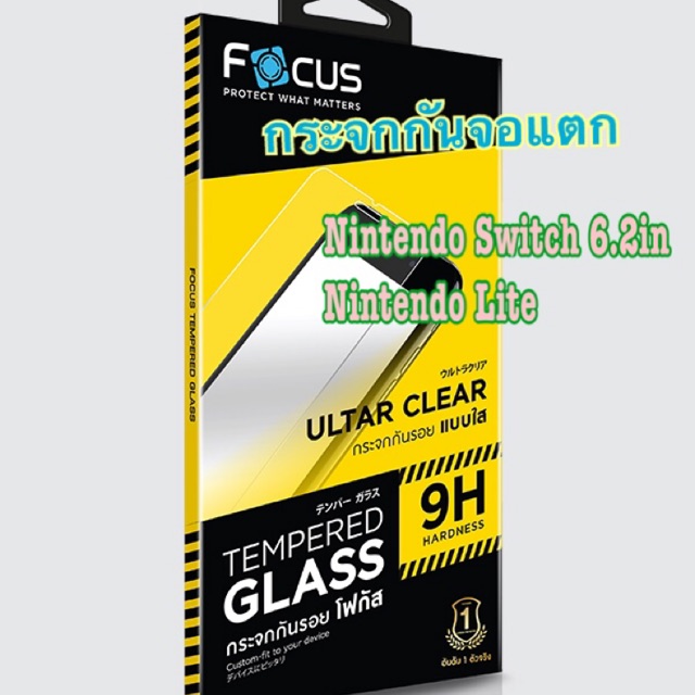 Focus กระจกกันจอแตก ฟิล์มใส Nintendo Switch 6.2in, Nintendo Switch OLED 7in