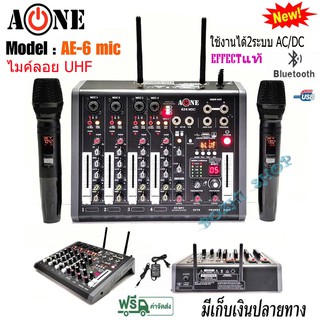 มิกซ์เซอร์ Mixer ปรับแต่งเสียง 4 ช่อง EFFECTแท้ พร้อมระบบไมค์ลอยUHF 2ตัว รุ่น AE-6 MIC ใช้ไฟระบบ DC 12 V ได้ เสียงดี