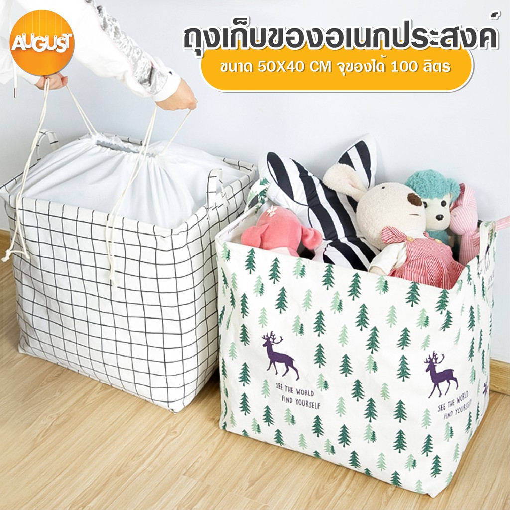 พร้อมส่ง augustthailand/ ถุงเก็บของ  ถุงอเนกประสงค์ 100L