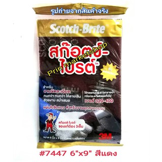 Scotch-brite #7447 SIZE  6"x9"  สก๊อตช์-ไบรต์ 7447 แผ่นใยขัดสำหรับงานอุตสาหกรรม สีแดง / 6แผ่น