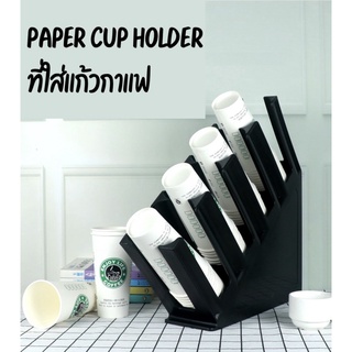 🚚พร้อมส่ง💯🔥 Paper cup dispenser Cup holder ชั้นวางถ้วยกระดาษ แก้วกระดาษ ที่ว่างแก้วกระดาษดหลี่ยมเฉียงสี่ช่อง