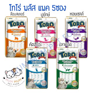 [toro+5] ขนมแมวเลีย โทโร่ พลัส แพค 5หลอด หลอดละ 15ก.