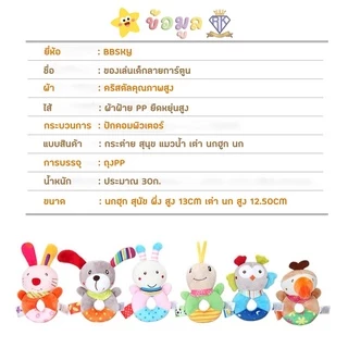 N002 ตุ๊กตาเขย่ามือรูปสัตว์ BBSKY ของเล่นเสริมพัฒนาการเด็ก มีเสียง